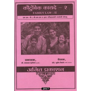 Ajit Prakashan's Family Law - II (Marathi) Notes for B.S.L & L.L.B by Adv. Sudhir J. Birje